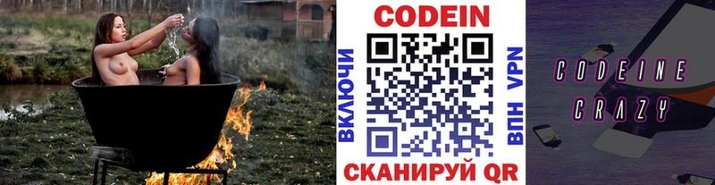 Codein напиток Lean (лин)  Макушино 